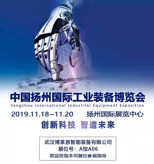 公司參加第2屆揚州國際工業裝備博覽會預告